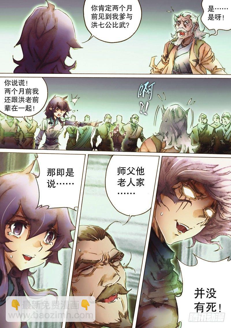 🍱射雕英雄传 第七十四话 虚惊一场 第16页