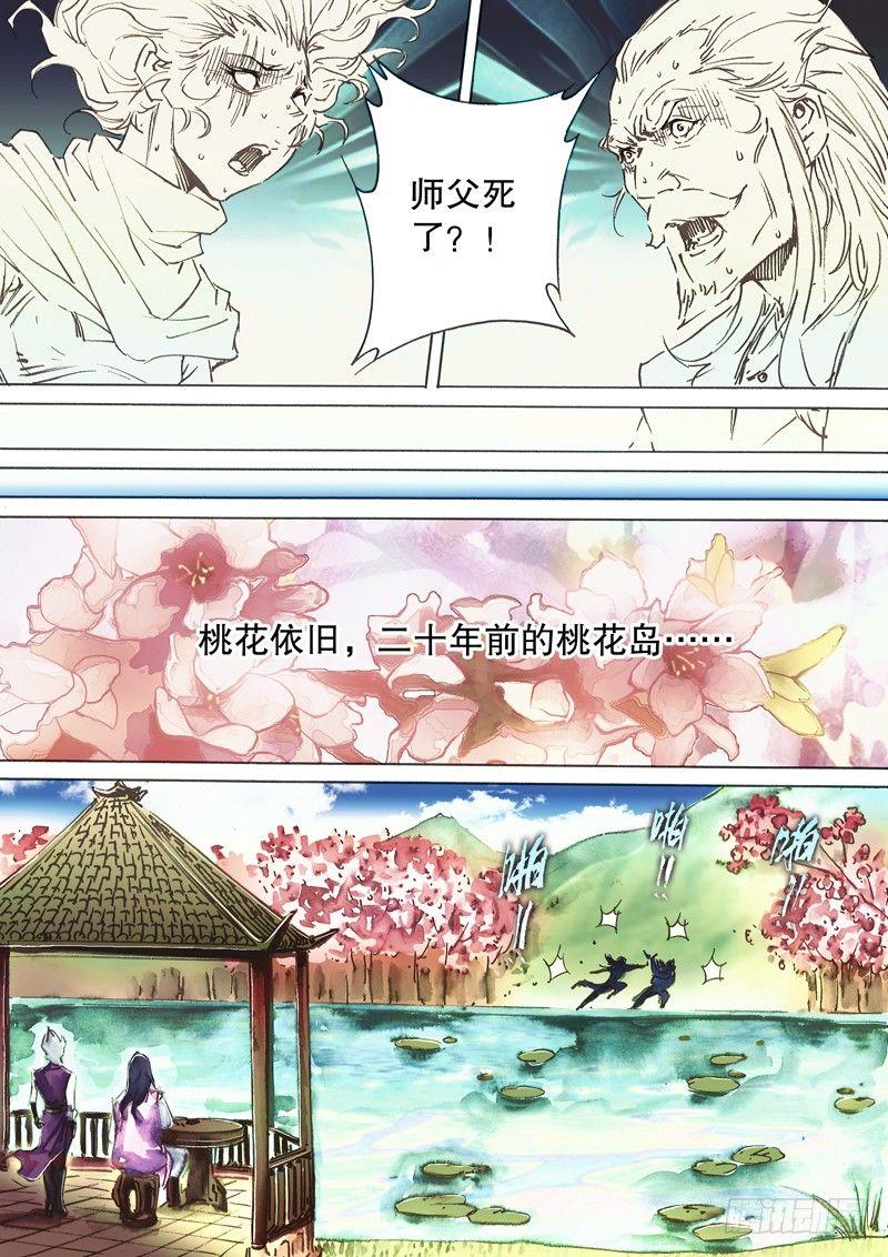 🍱射雕英雄传 第七十四话 虚惊一场 第2页