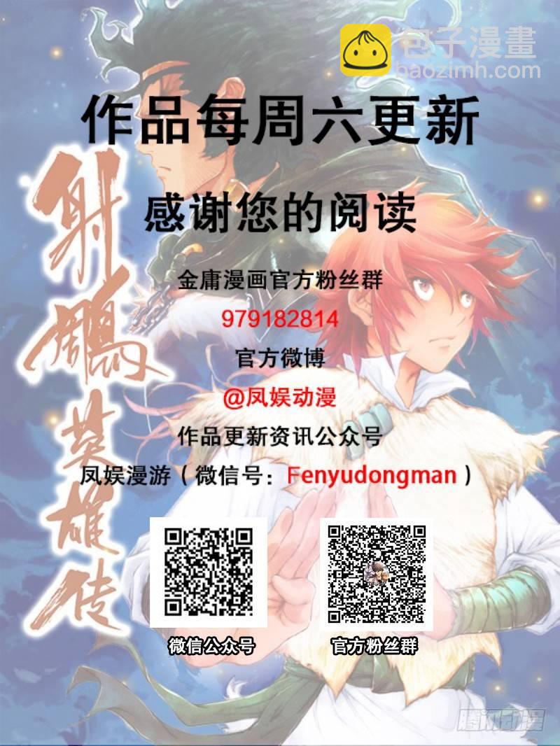 🍱射雕英雄传 第七十四话 虚惊一场 第26页