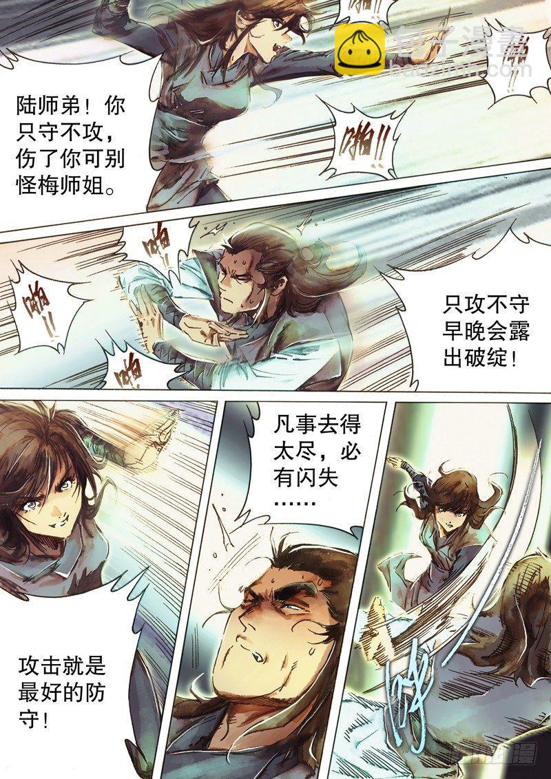 🍱射雕英雄传 第七十四话 虚惊一场 第3页