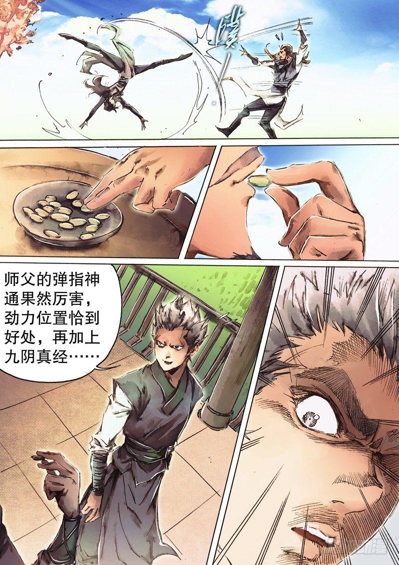 🍱射雕英雄传 第七十四话 虚惊一场 第5页