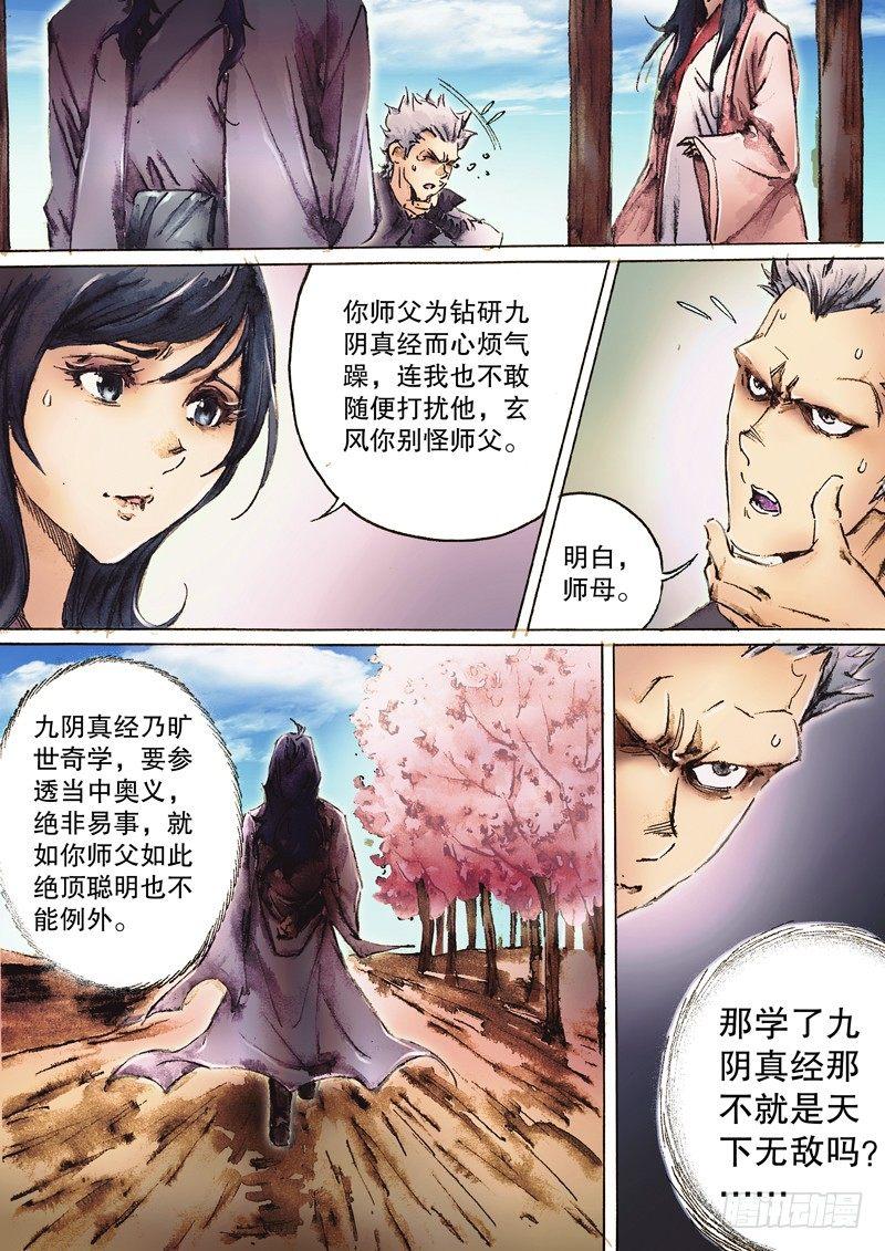 🍱射雕英雄传 第七十四话 虚惊一场 第7页