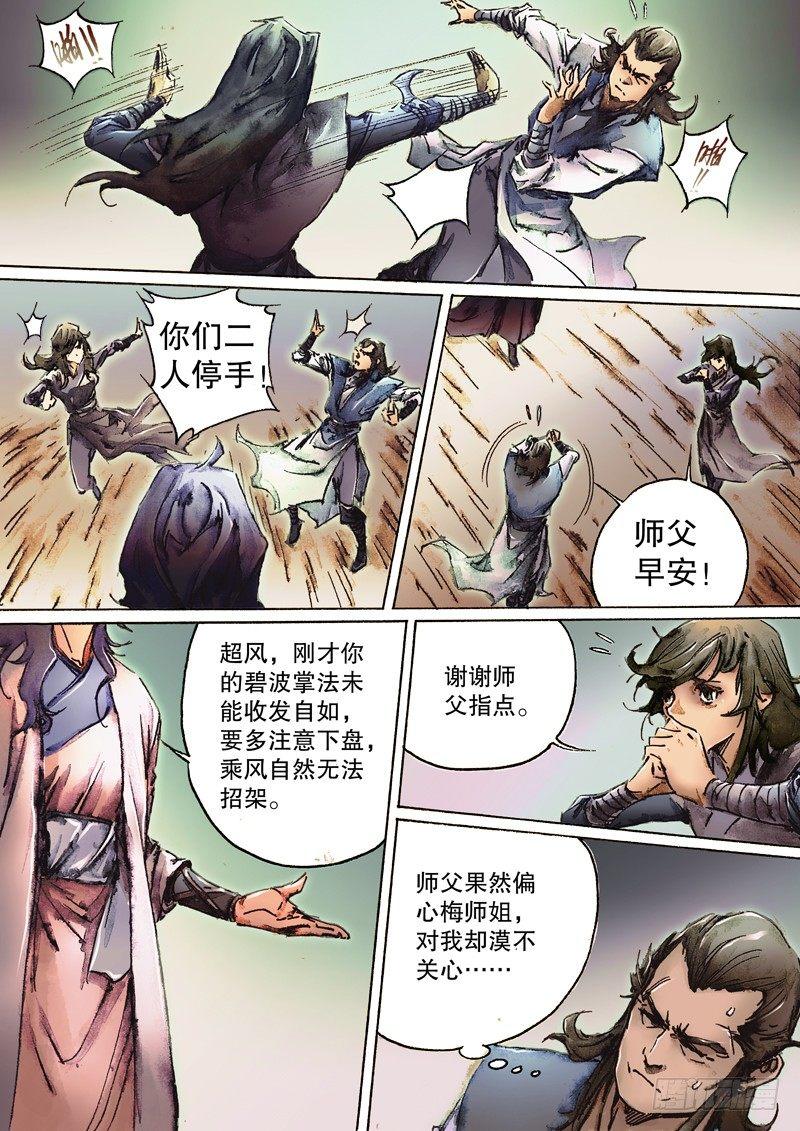 🍱射雕英雄传 第七十四话 虚惊一场 第8页