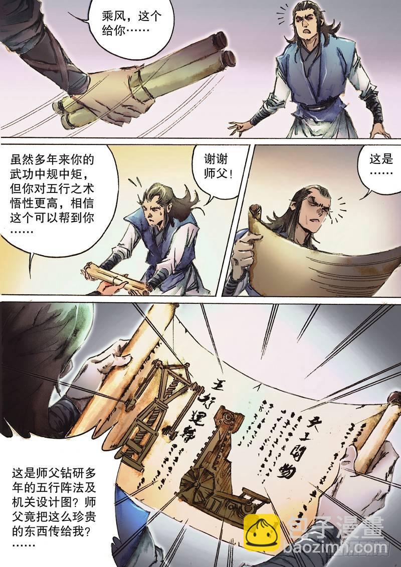 🍱射雕英雄传 第七十四话 虚惊一场 第9页