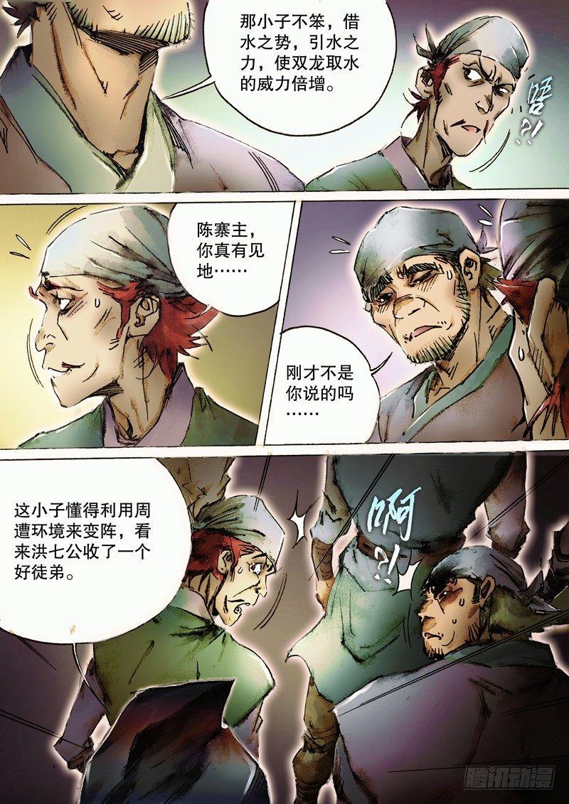 🍱射雕英雄传 第七十六话 败像已露 第10页