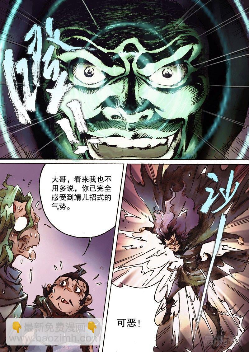 🍱射雕英雄传 第七十六话 败像已露 第11页
