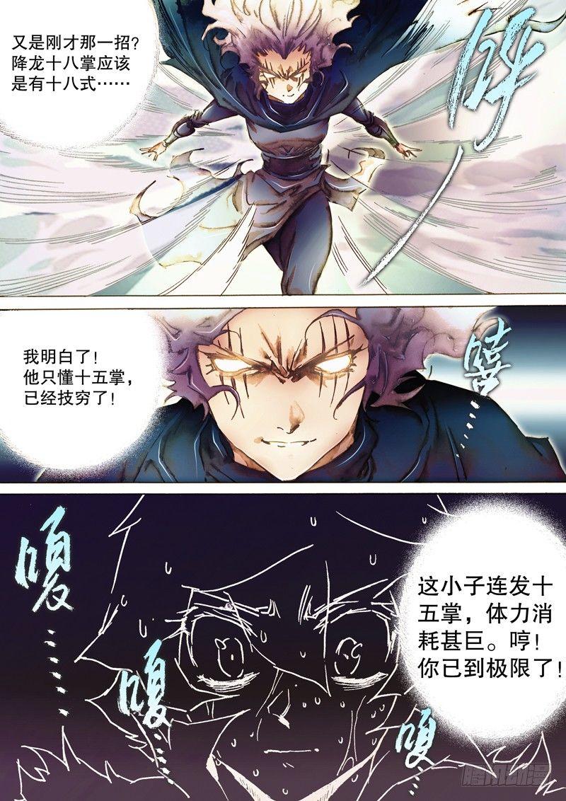 🍱射雕英雄传 第七十六话 败像已露 第14页