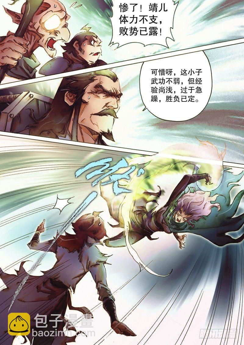 🍱射雕英雄传 第七十六话 败像已露 第15页