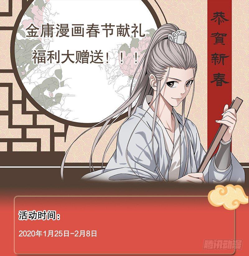 🍱射雕英雄传 第七十六话 败像已露 第17页