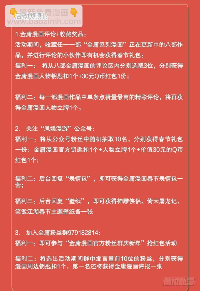 🍱射雕英雄传 第七十六话 败像已露 第18页