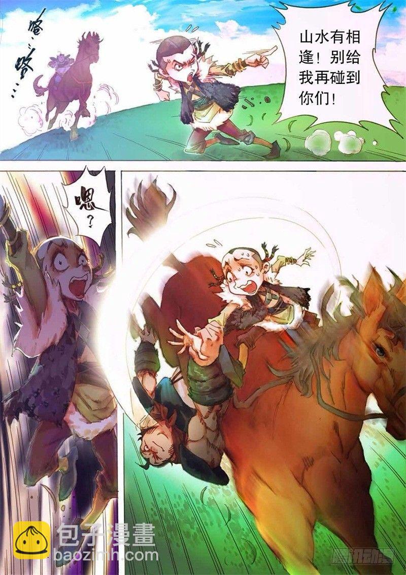 🍱射雕英雄传 第七话 意外之喜 第10页