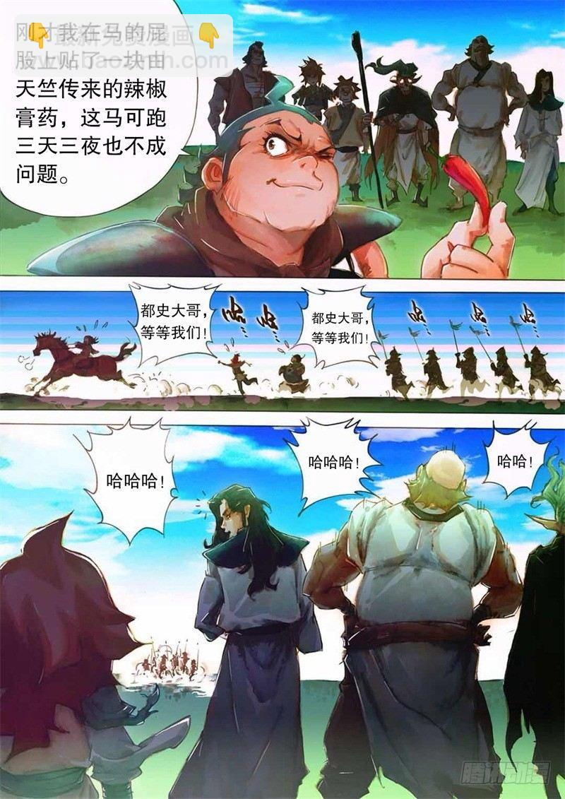 🍱射雕英雄传 第七话 意外之喜 第12页