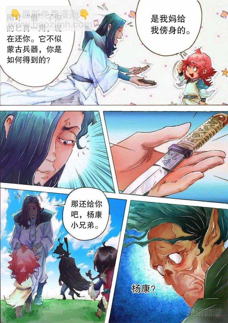 🍱射雕英雄传 第七话 意外之喜 第13页