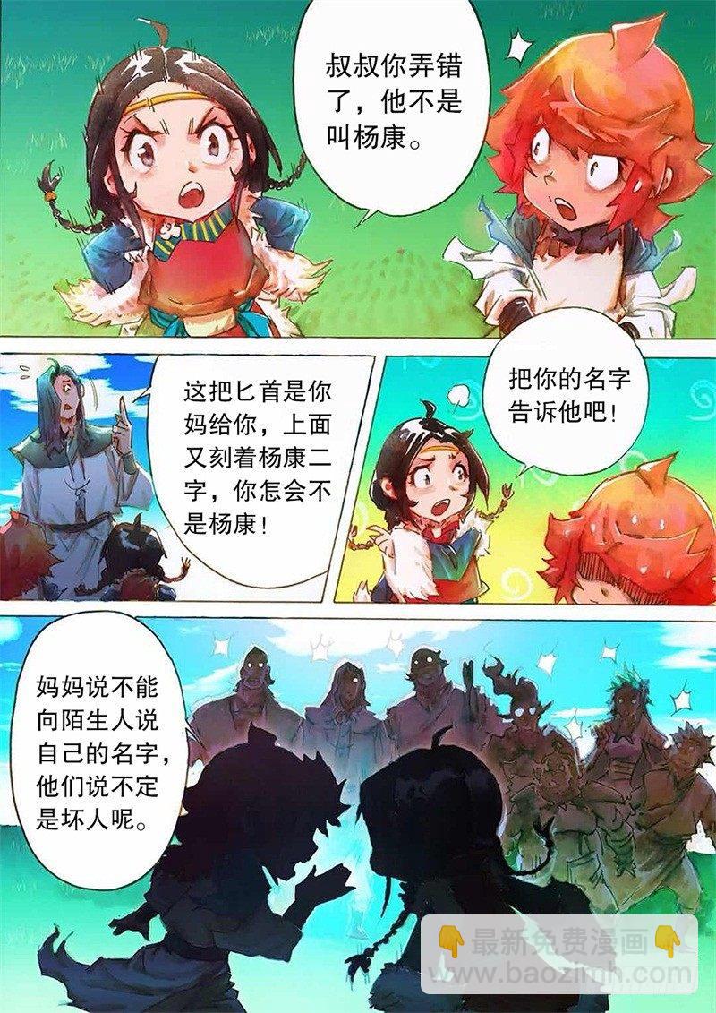 🍱射雕英雄传 第七话 意外之喜 第14页