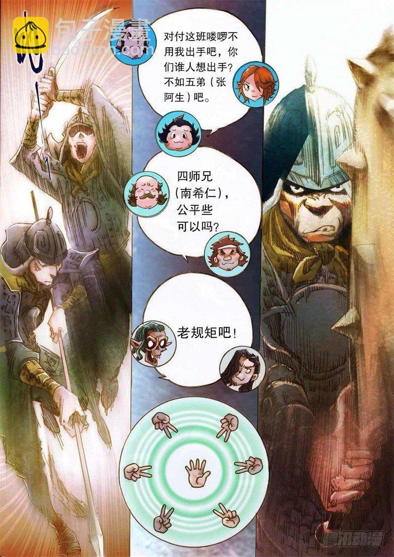 🍱射雕英雄传 第七话 意外之喜 第2页