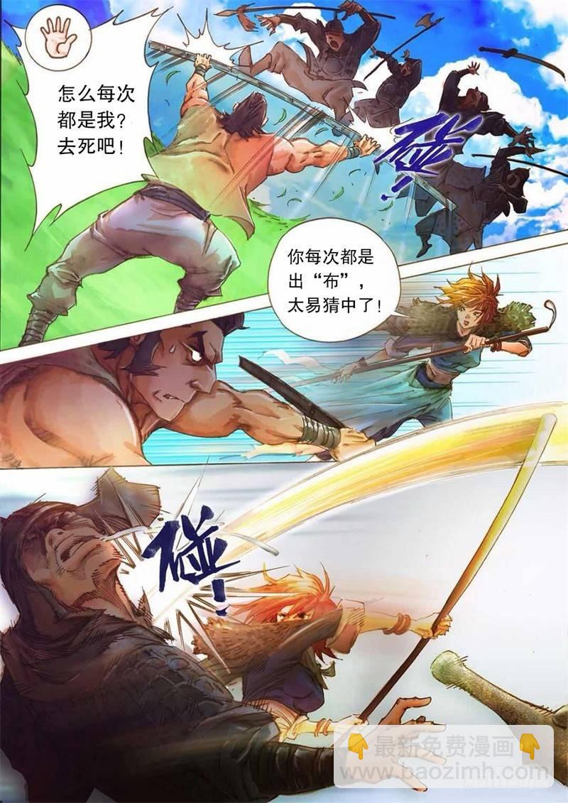 🍱射雕英雄传 第七话 意外之喜 第3页