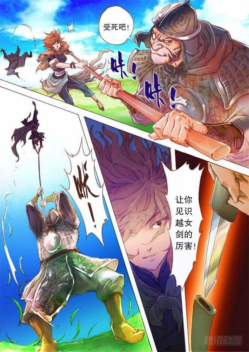 🍱射雕英雄传 第七话 意外之喜 第4页