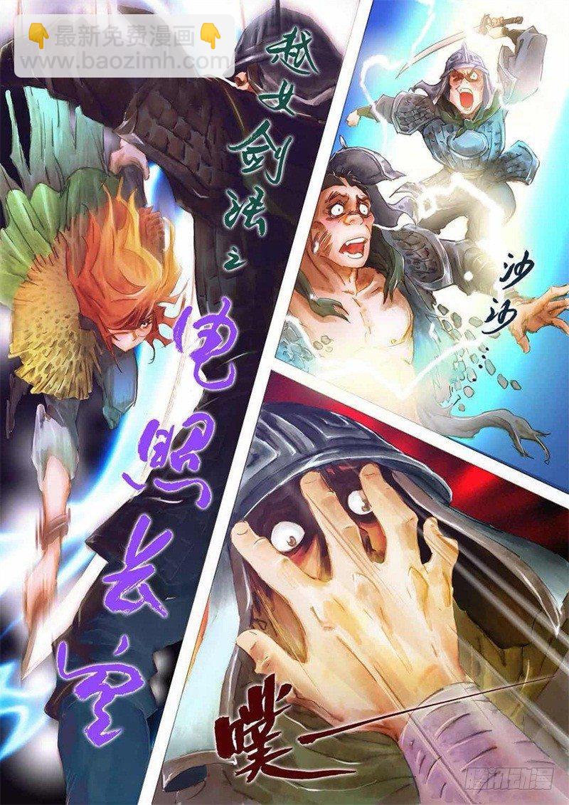 🍱射雕英雄传 第七话 意外之喜 第5页