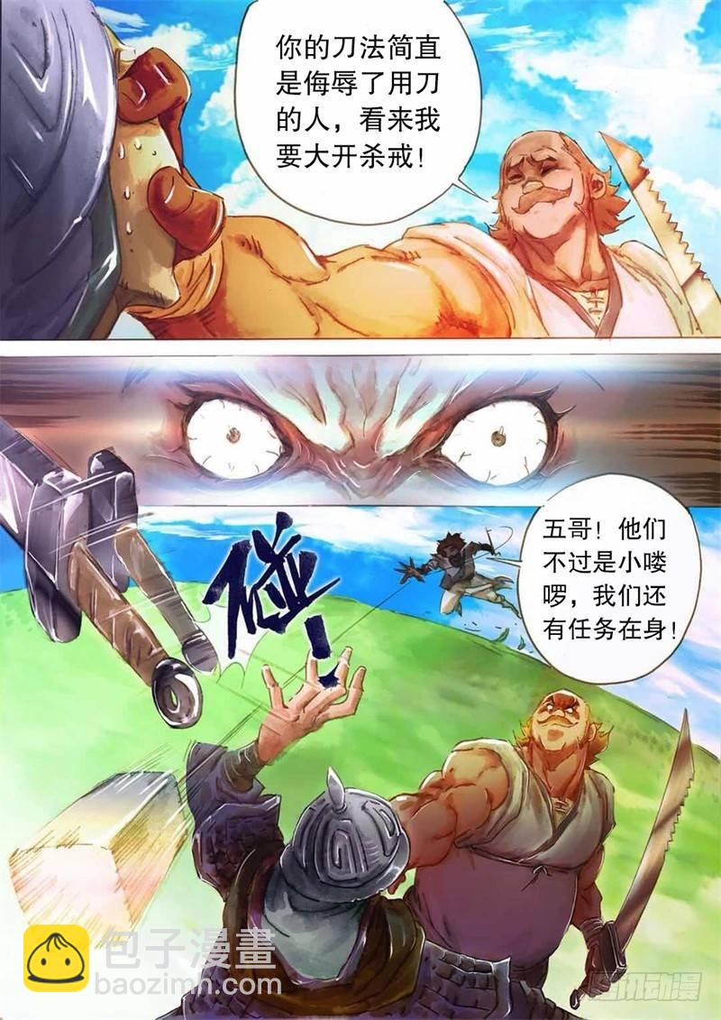 🍱射雕英雄传 第七话 意外之喜 第6页
