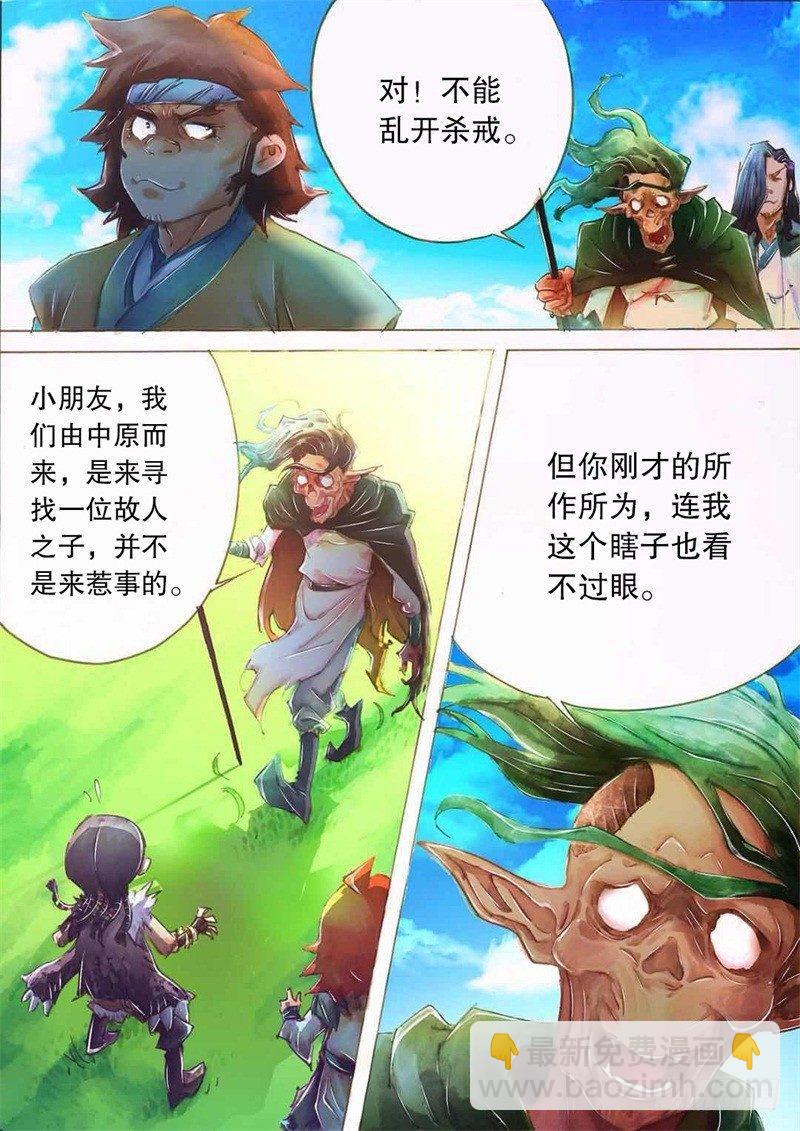 🍱射雕英雄传 第七话 意外之喜 第7页