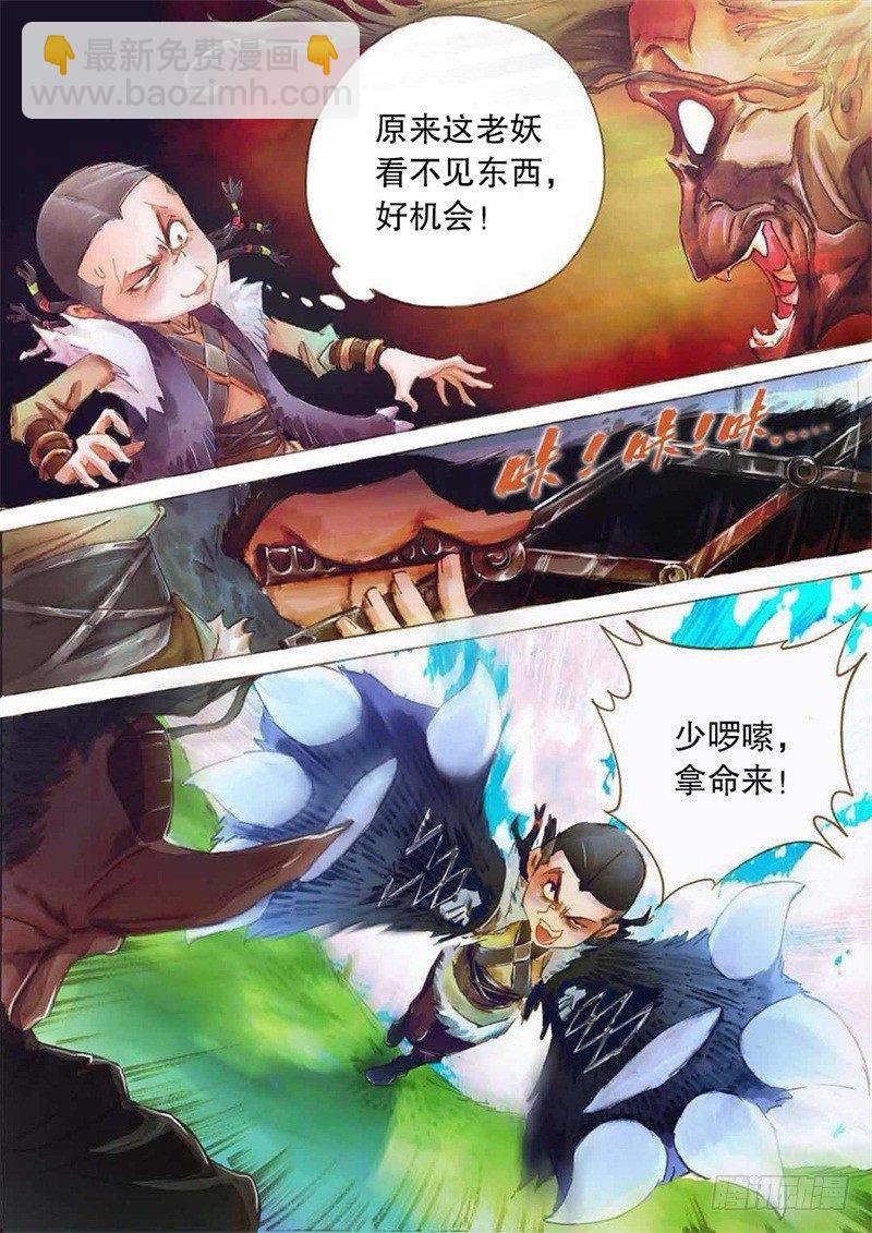 🍱射雕英雄传 第七话 意外之喜 第8页