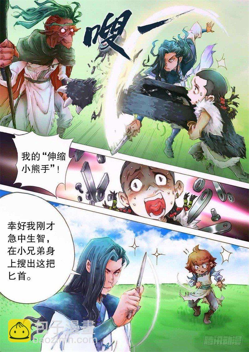 🍱射雕英雄传 第七话 意外之喜 第9页