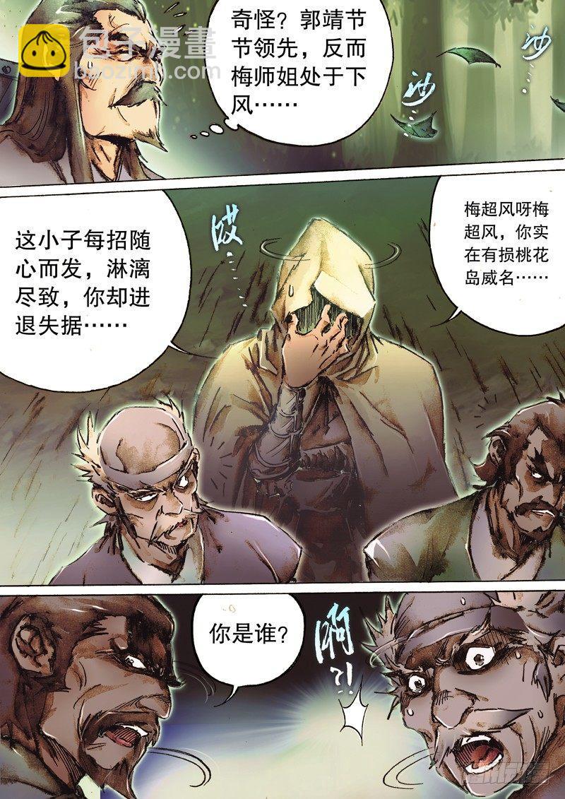 🍱射雕英雄传 第七十八话 越战越勇 第10页