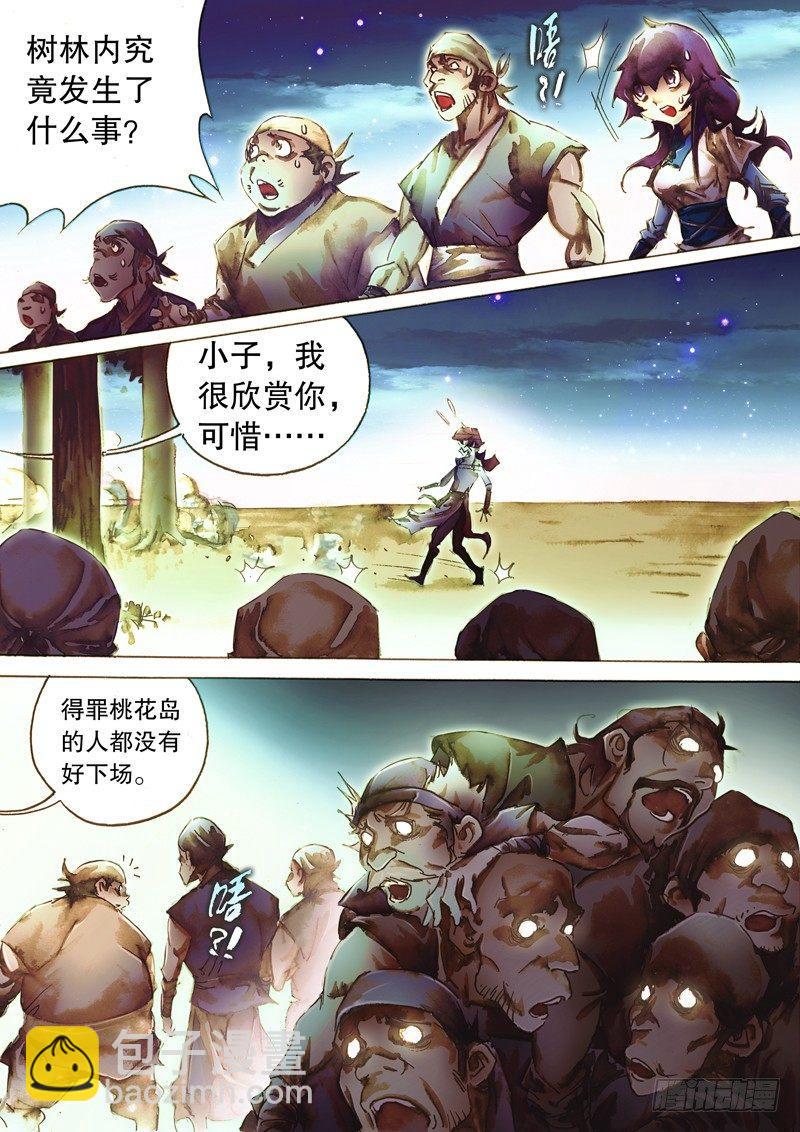 🍱射雕英雄传 第七十八话 越战越勇 第15页