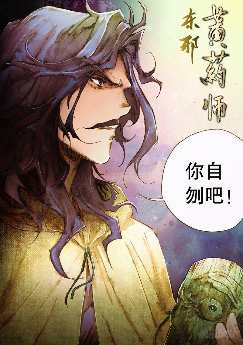 🍱射雕英雄传 第七十八话 越战越勇 第16页
