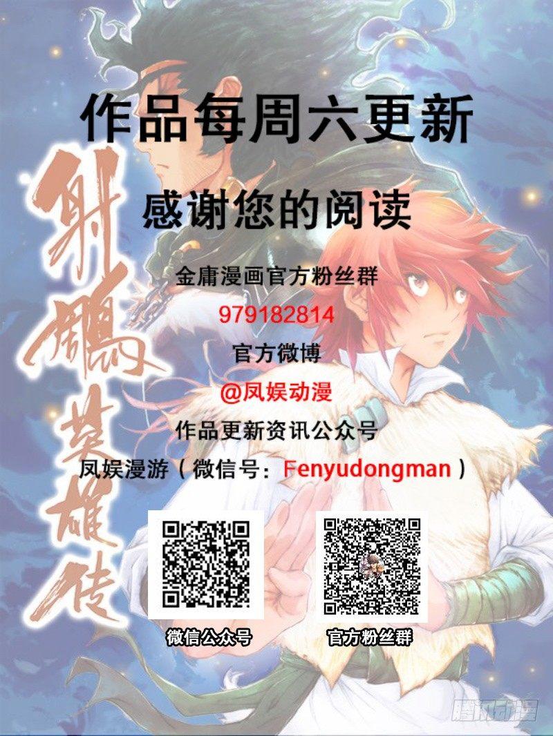 🍱射雕英雄传 第七十八话 越战越勇 第17页