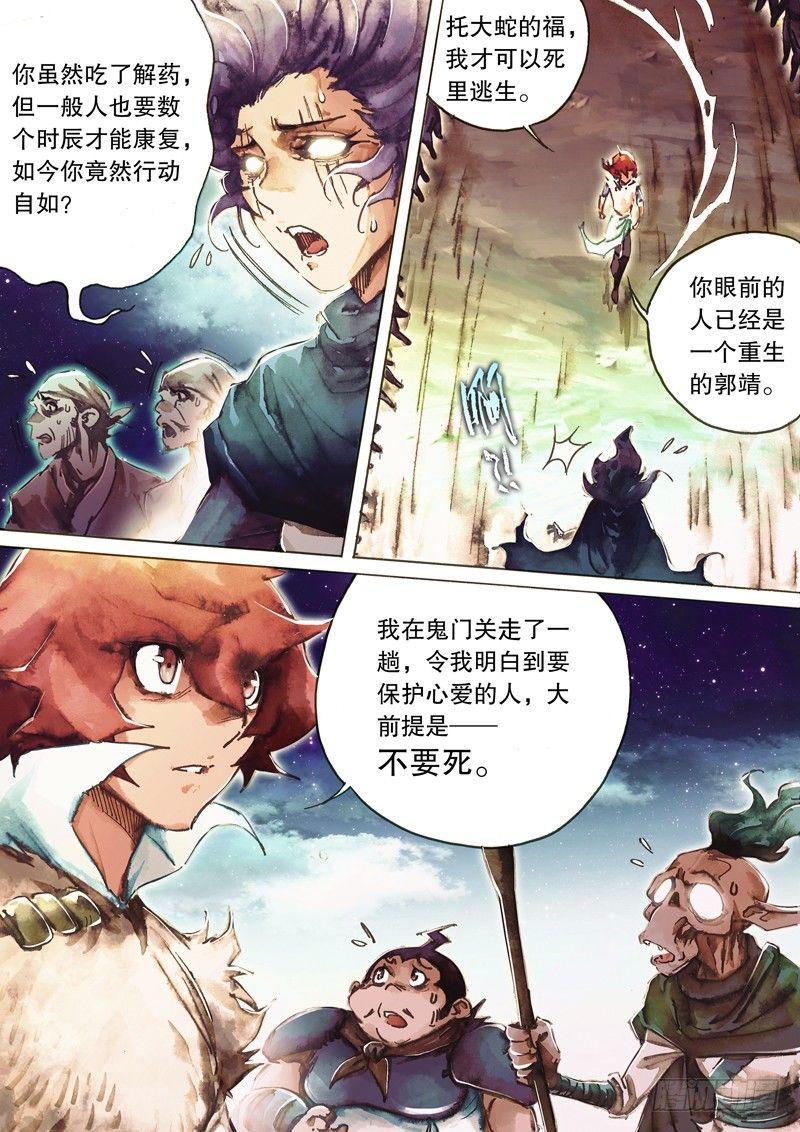 🍱射雕英雄传 第七十八话 越战越勇 第2页