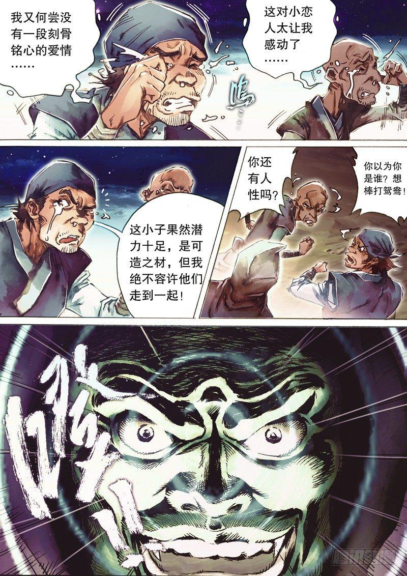🍱射雕英雄传 第七十八话 越战越勇 第5页