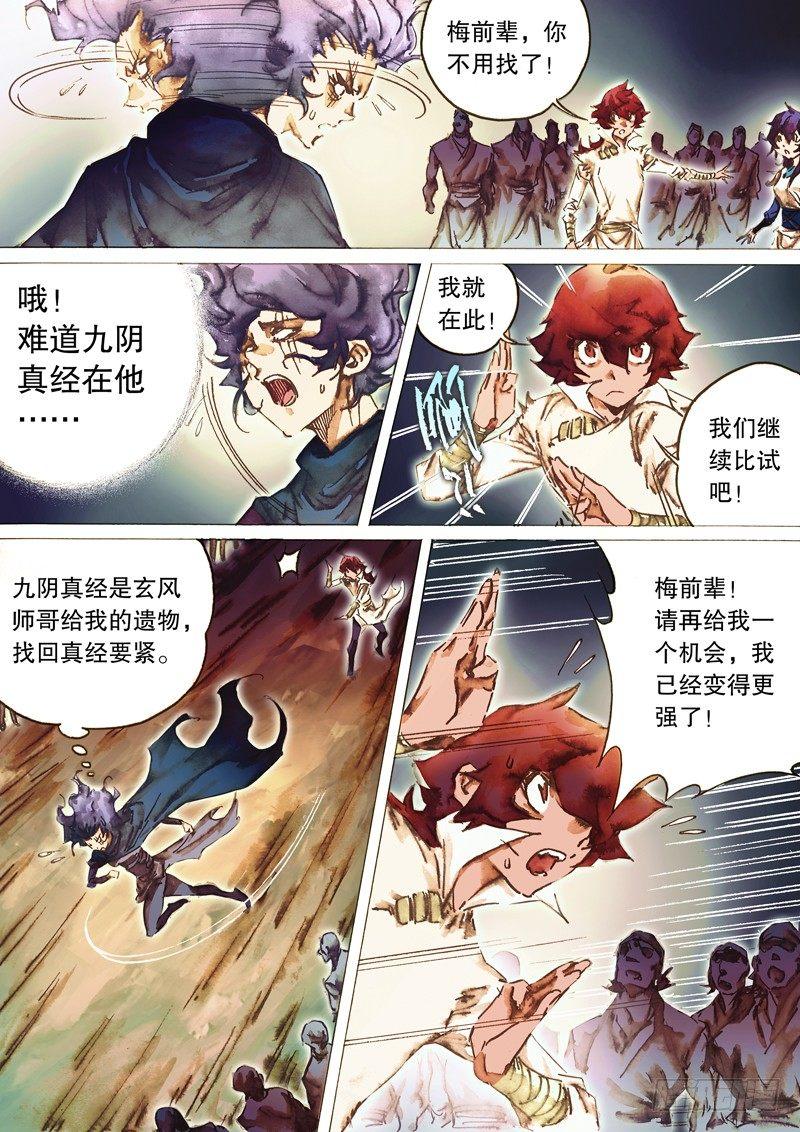 🍱射雕英雄传 第七十八话 越战越勇 第6页
