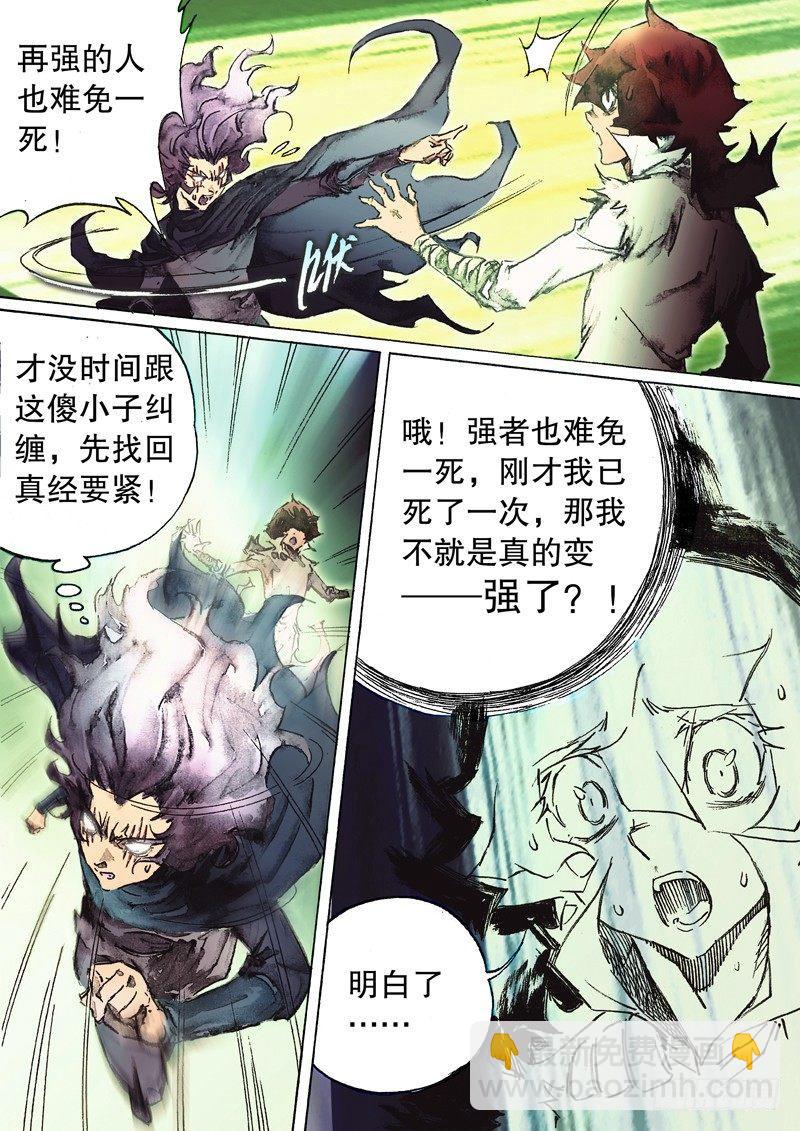 🍱射雕英雄传 第七十八话 越战越勇 第7页