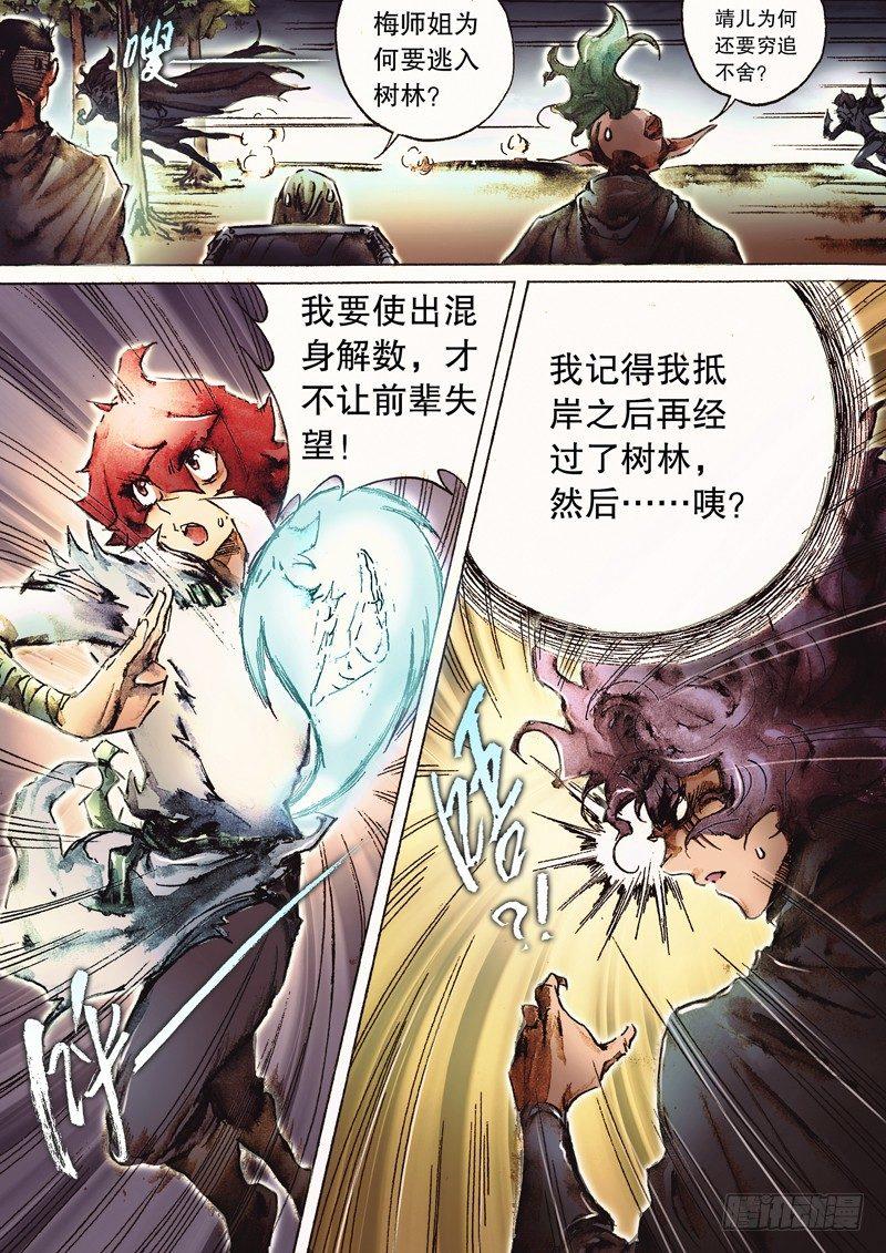 🍱射雕英雄传 第七十八话 越战越勇 第8页