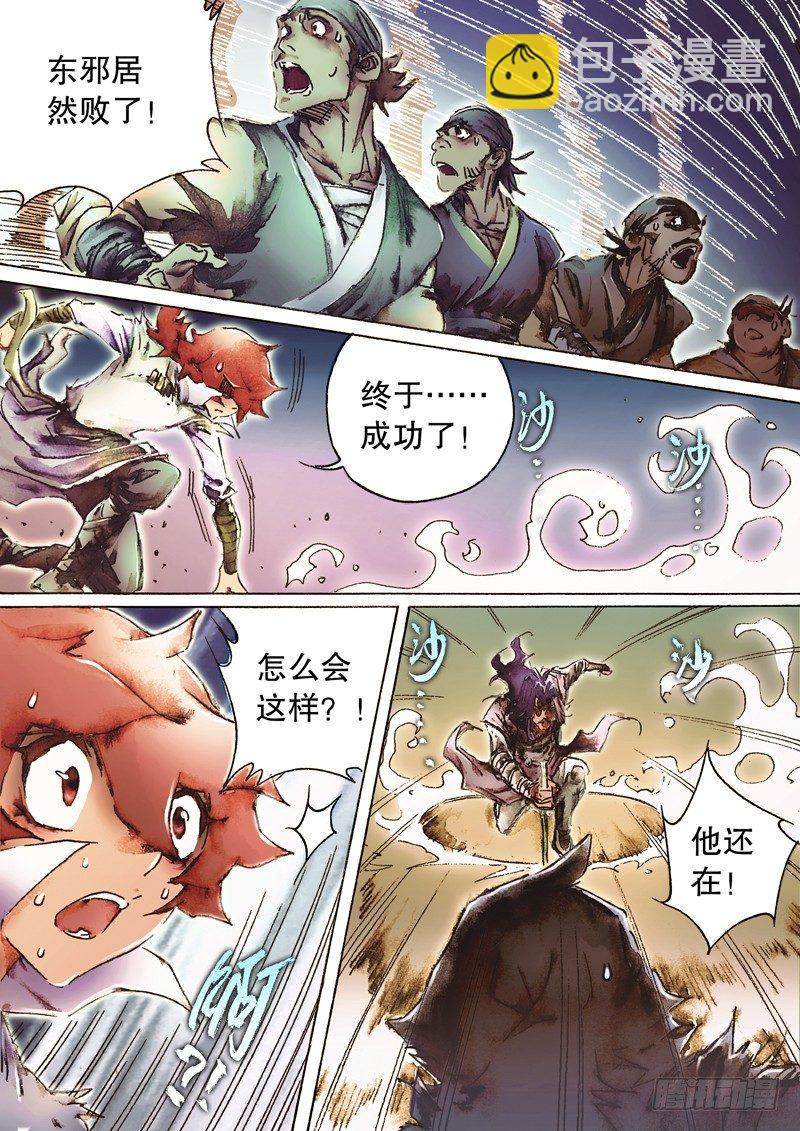 🍱射雕英雄传 第八十话 借力发劲 第10页