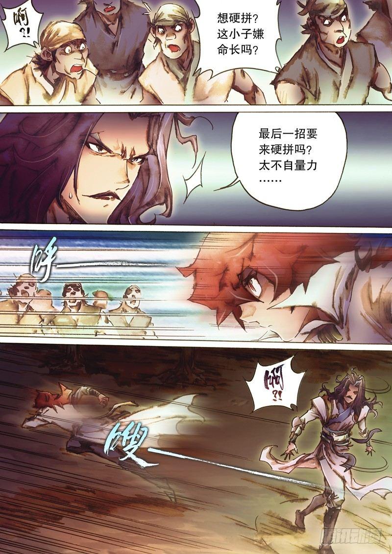 🍱射雕英雄传 第八十话 借力发劲 第13页