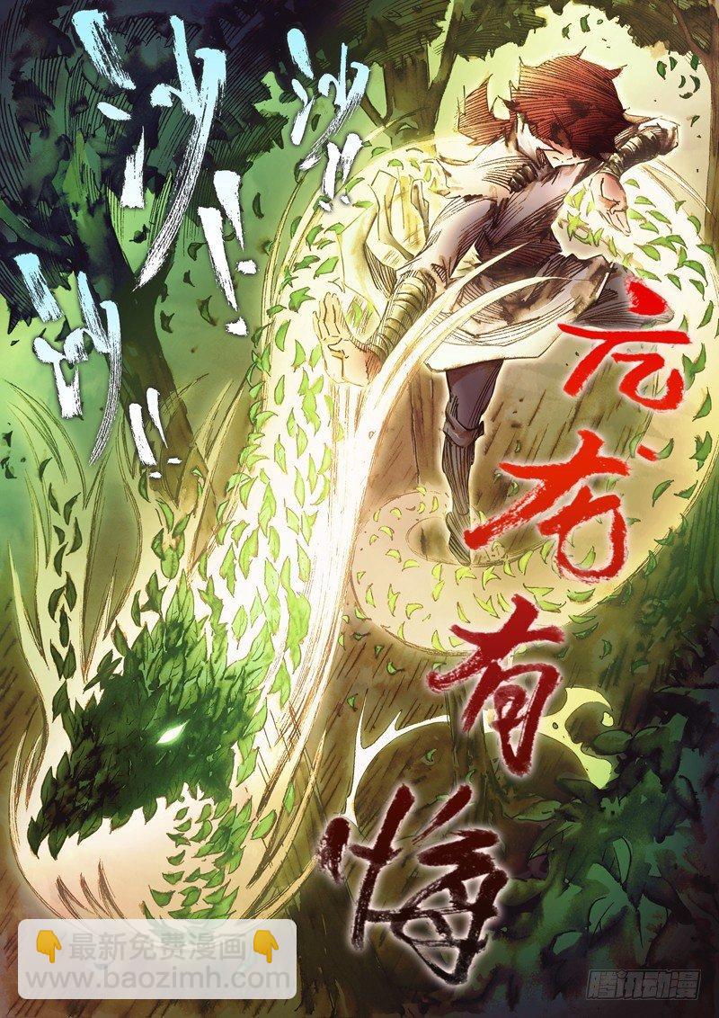 🍱射雕英雄传 第八十话 借力发劲 第16页