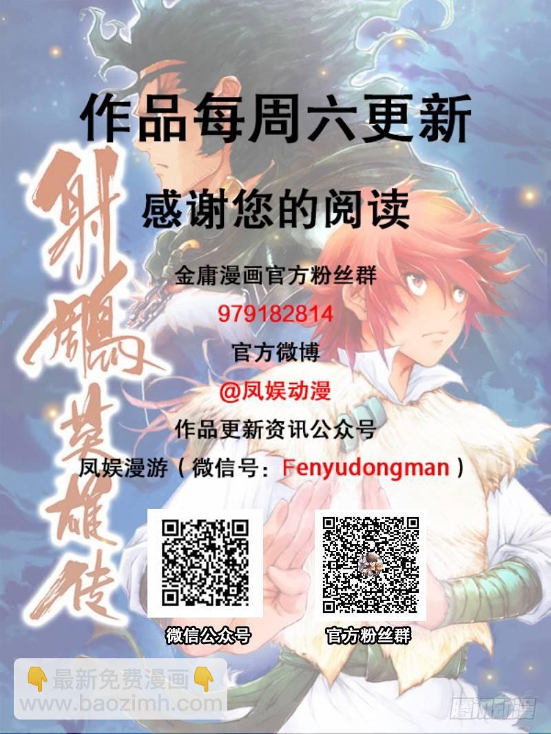 🍱射雕英雄传 第八十话 借力发劲 第17页