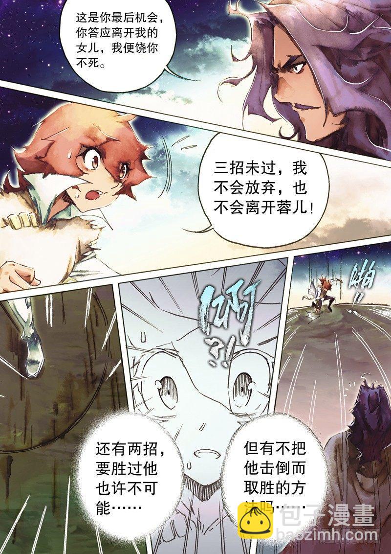 🍱射雕英雄传 第八十话 借力发劲 第5页