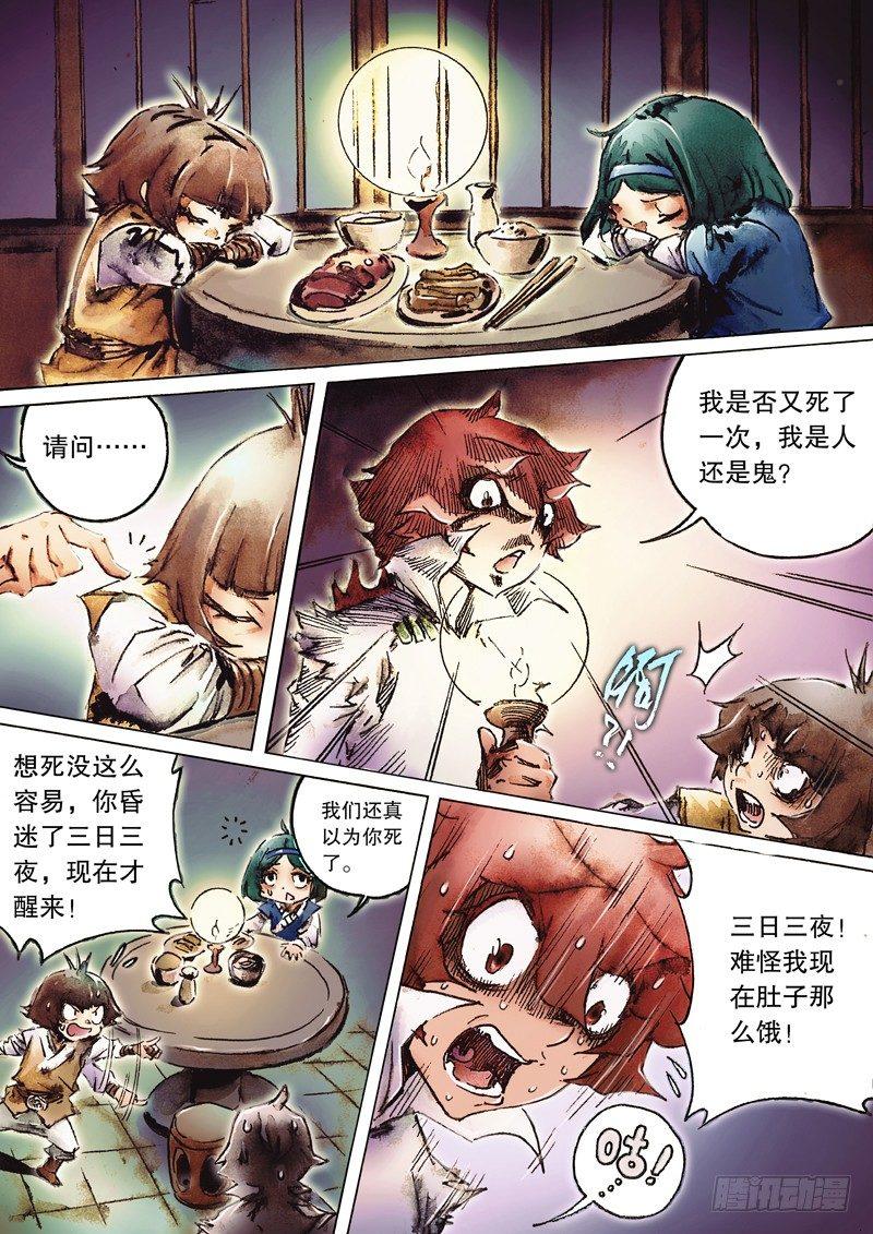 🍱射雕英雄传 第八十二话 同气连枝 第10页