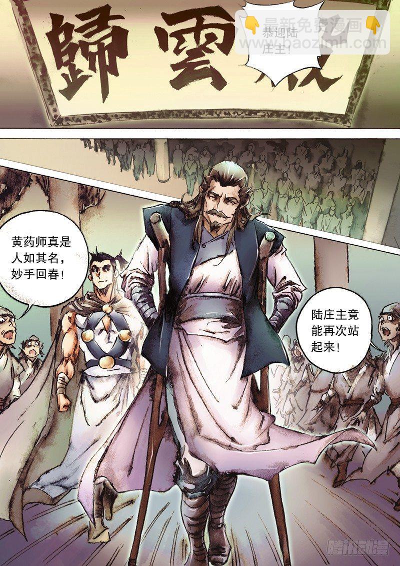 🍱射雕英雄传 第八十二话 同气连枝 第11页