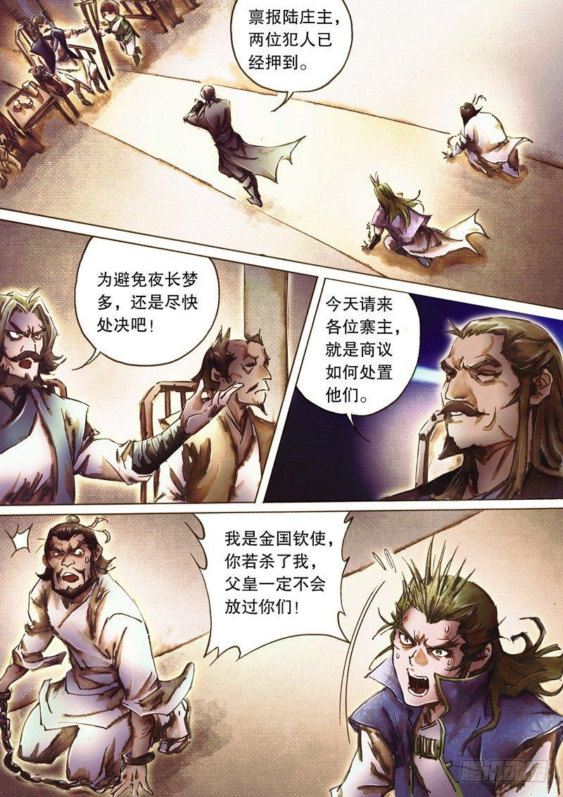 🍱射雕英雄传 第八十二话 同气连枝 第12页