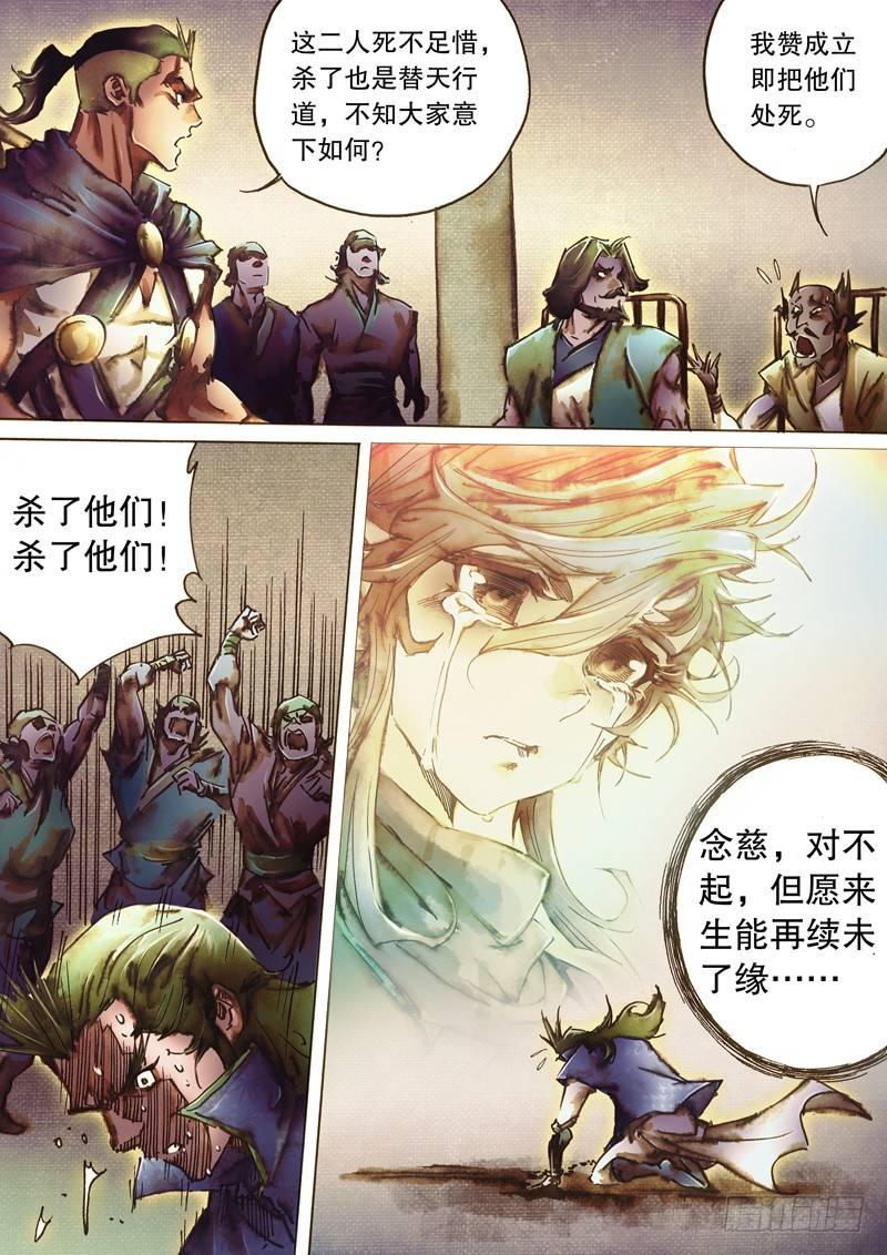 🍱射雕英雄传 第八十二话 同气连枝 第13页