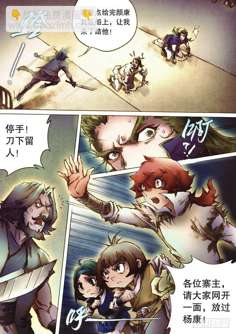 🍱射雕英雄传 第八十二话 同气连枝 第14页