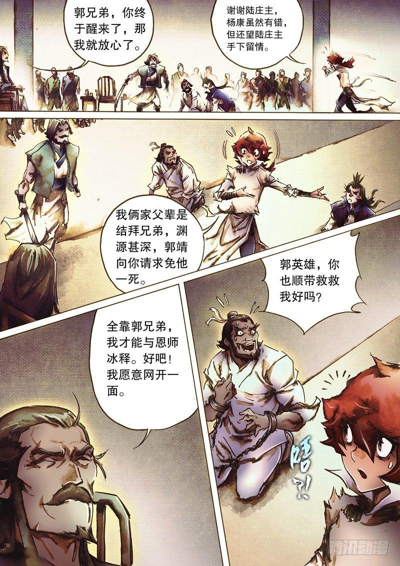 🍱射雕英雄传 第八十二话 同气连枝 第15页