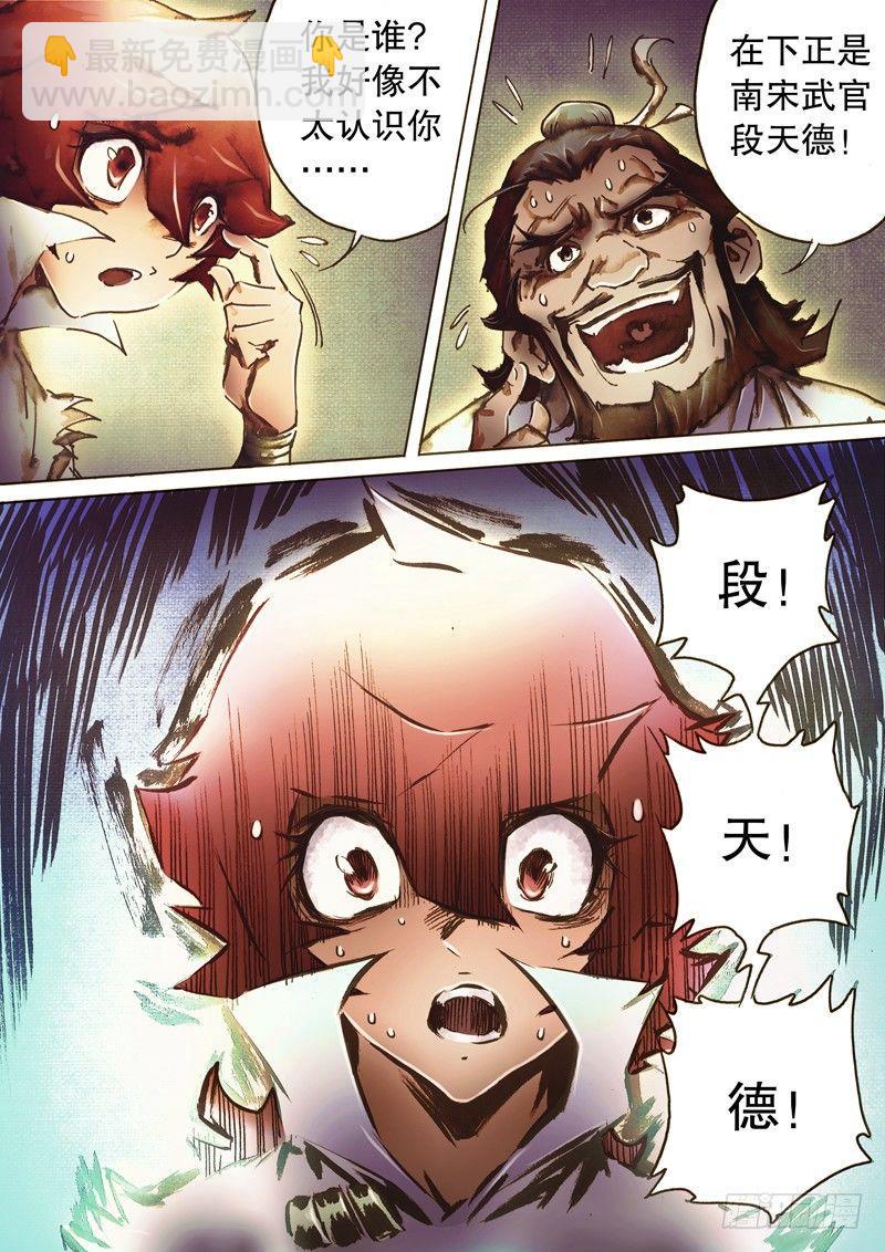 🍱射雕英雄传 第八十二话 同气连枝 第16页