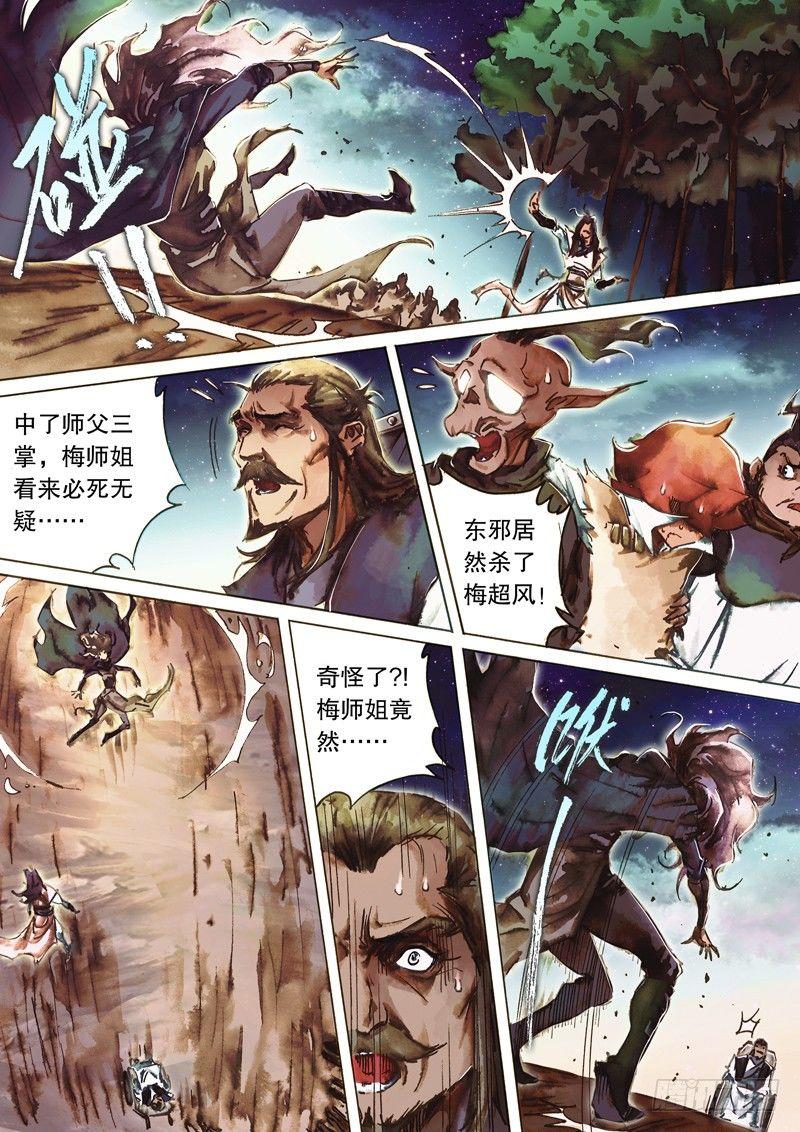 🍱射雕英雄传 第八十二话 同气连枝 第2页