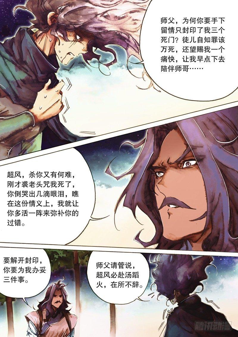 🍱射雕英雄传 第八十二话 同气连枝 第3页