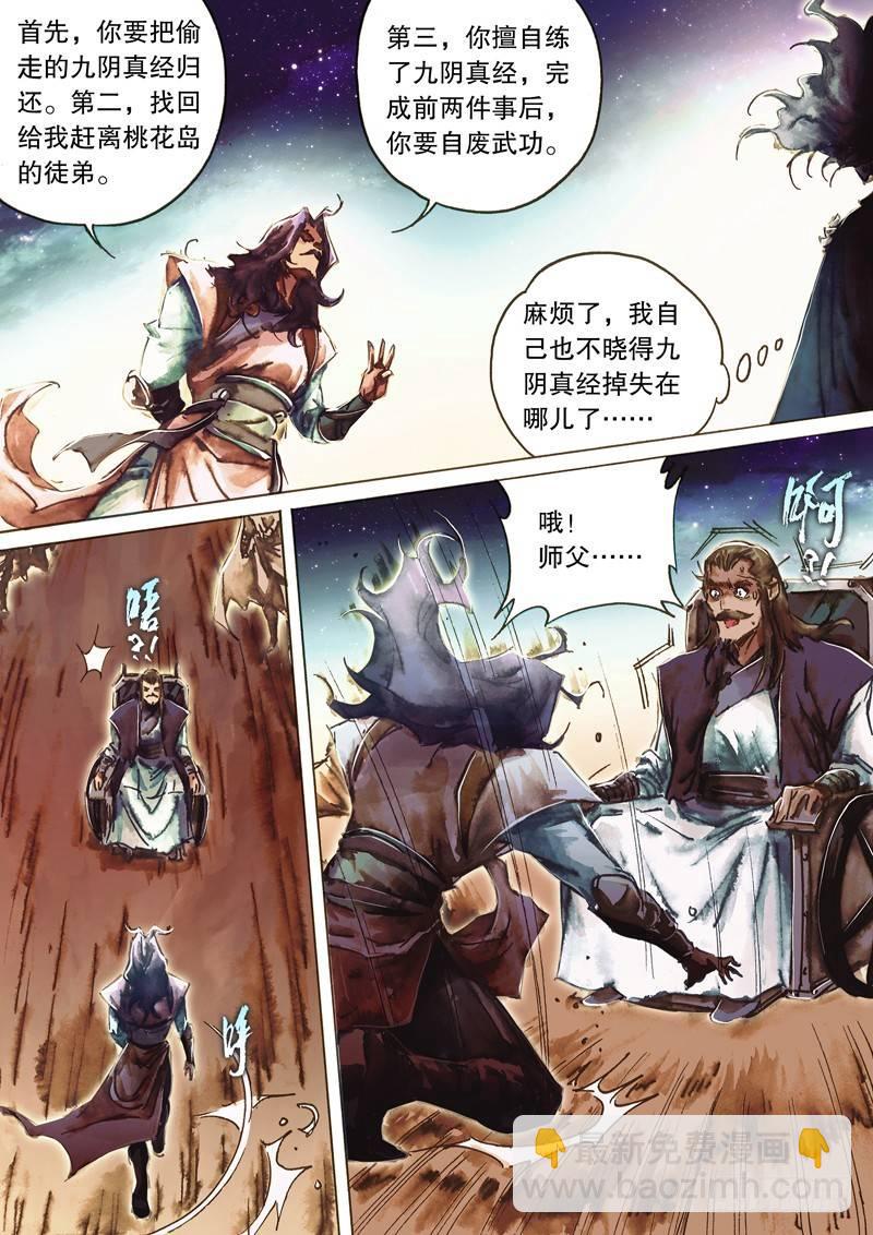🍱射雕英雄传 第八十二话 同气连枝 第4页